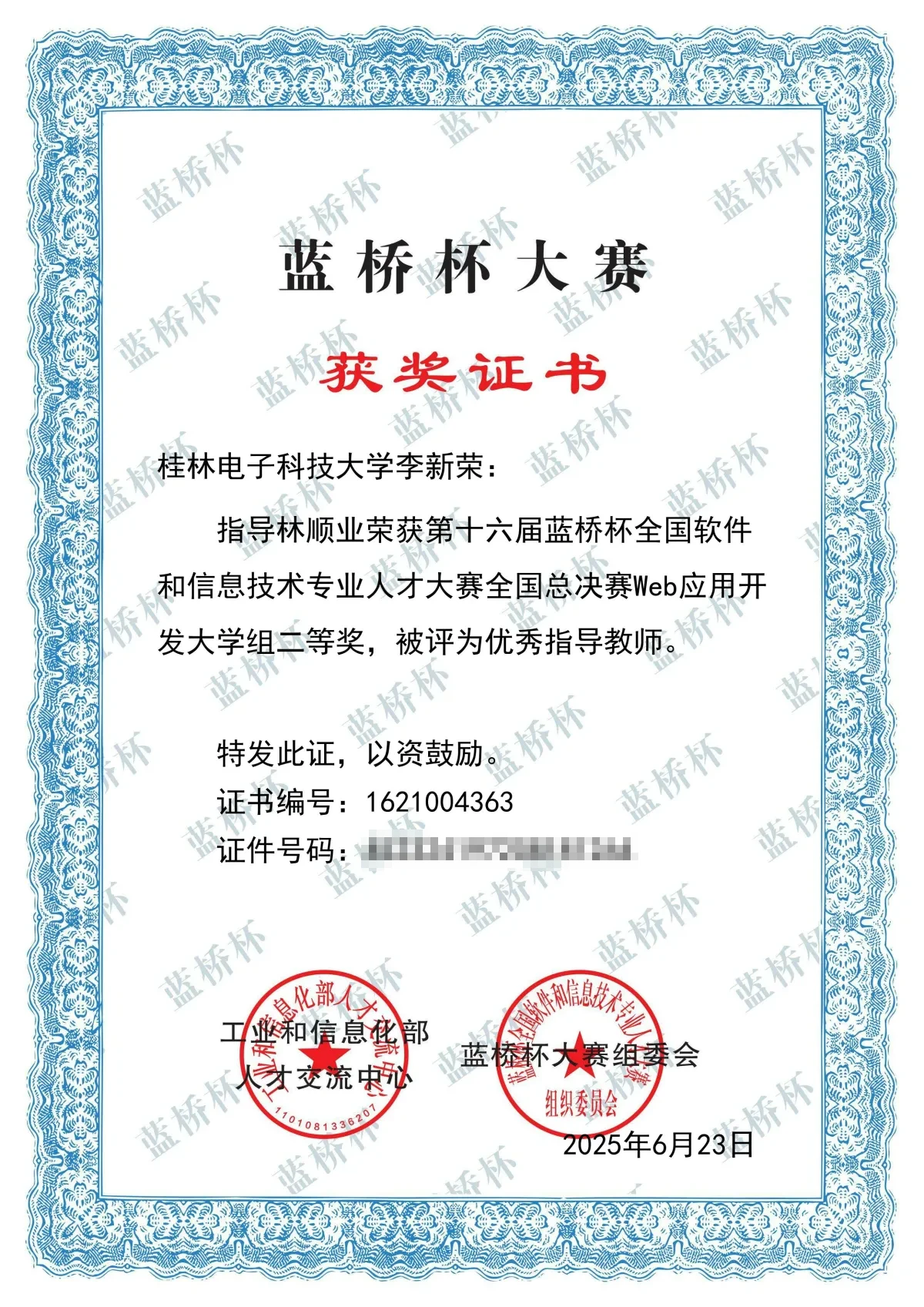 2025年第十六届蓝桥杯全国软件和信息技术专业人才大赛国家级二等奖