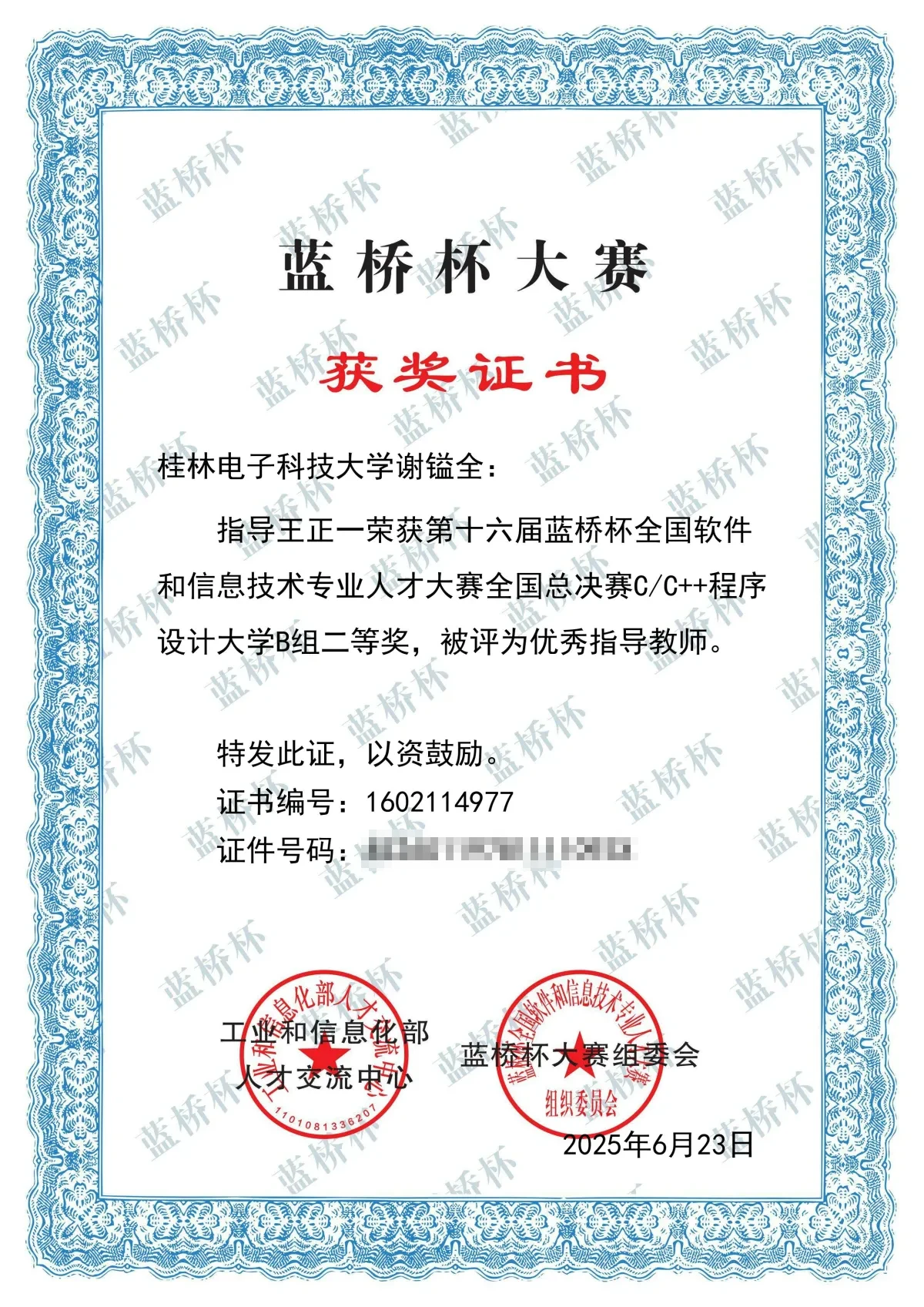 2025年第十六届蓝桥杯全国软件和信息技术专业人才大赛国家级二等奖