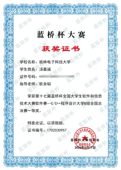 2026年第十七届蓝桥杯全国软件和信息技术专业人才大赛国家级一等奖