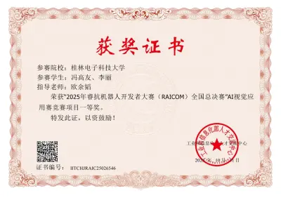2025年2025年睿抗机器人开发者大赛国家级一等奖