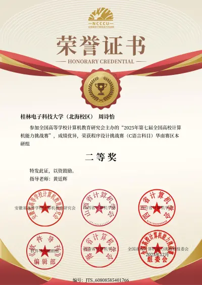 2025年第七届全国高校计算机能力挑战赛省级二等奖