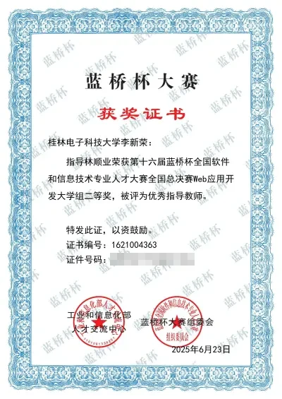 2025年第十六届蓝桥杯全国软件和信息技术专业人才大赛国家级二等奖